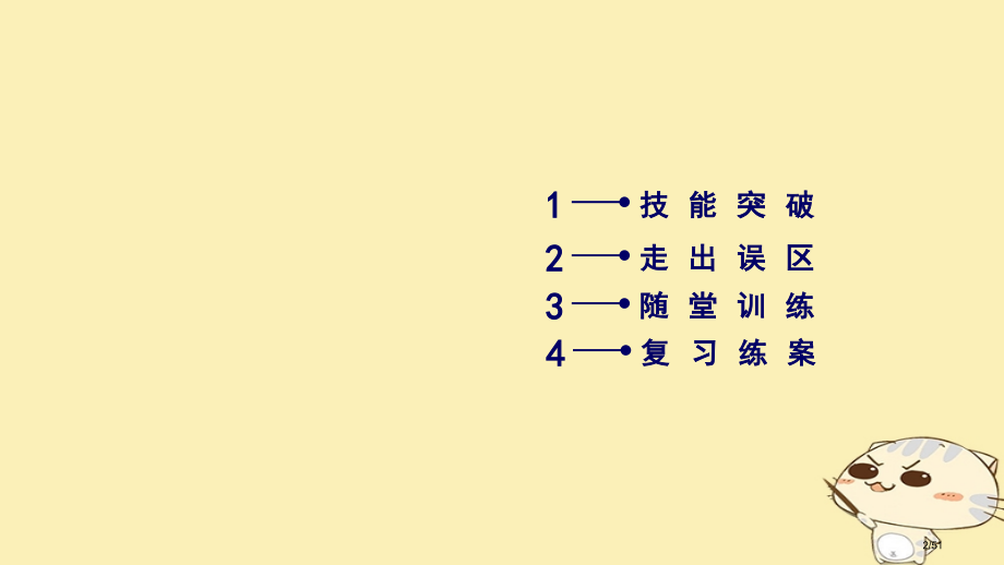 高考英语复习-第二部分-知识运用篇-专题4-语法填空-第2讲-非谓语动词市赛课公开课一等奖省名师优质.pptx_第2页