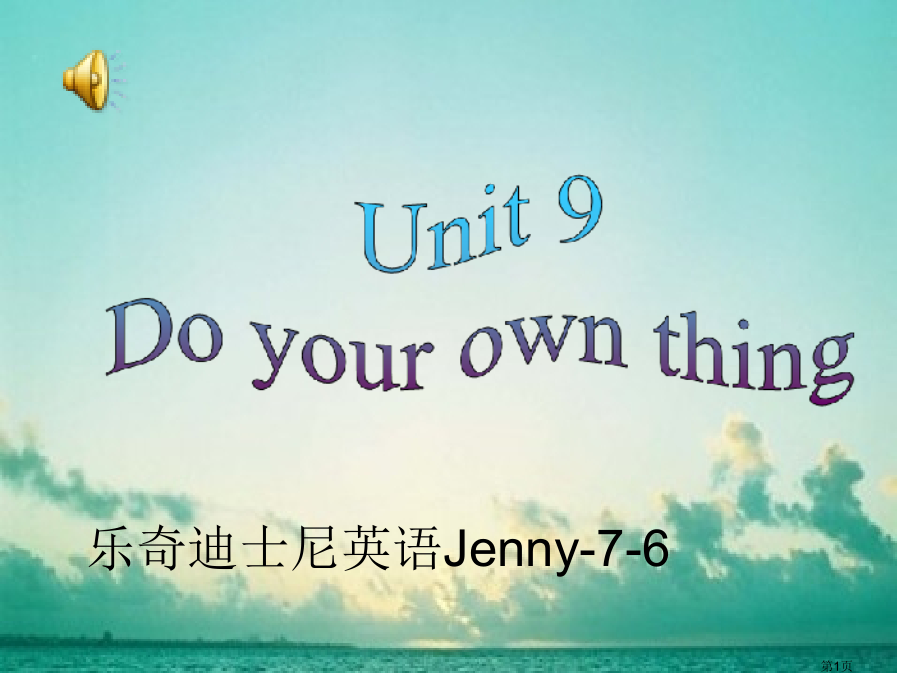 新概念青少版2A第9单元市公开课一等奖省赛课微课金奖课件.pptx_第1页