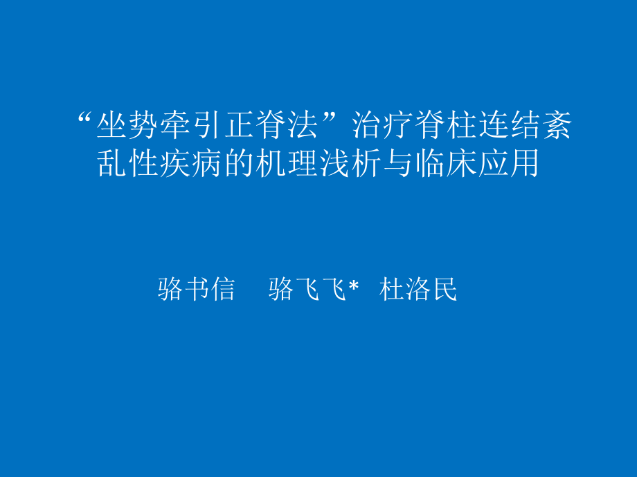 第二届国际骨关节大会论文.pptx_第1页