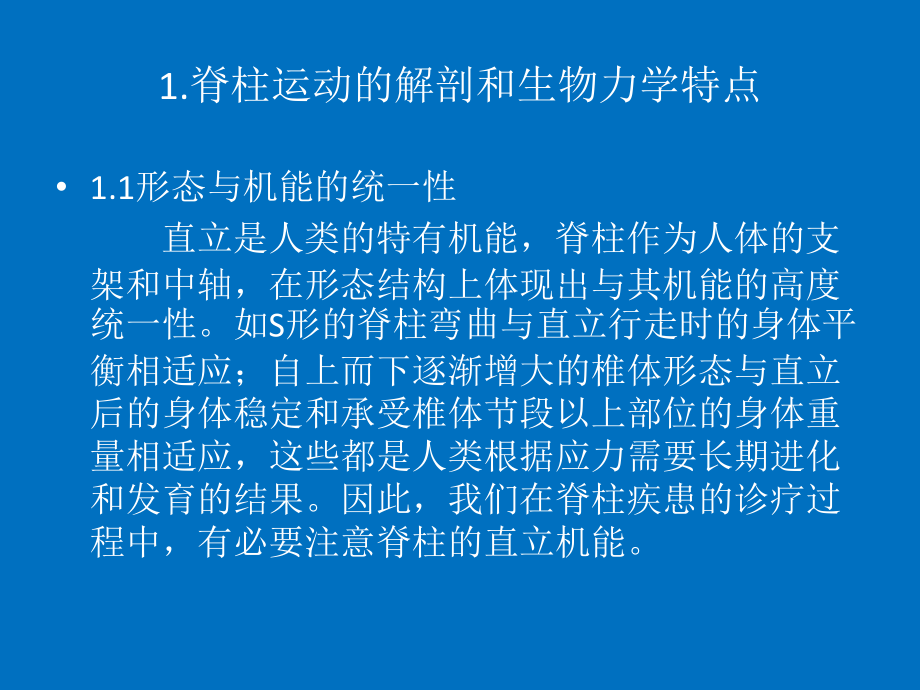 第二届国际骨关节大会论文.pptx_第2页