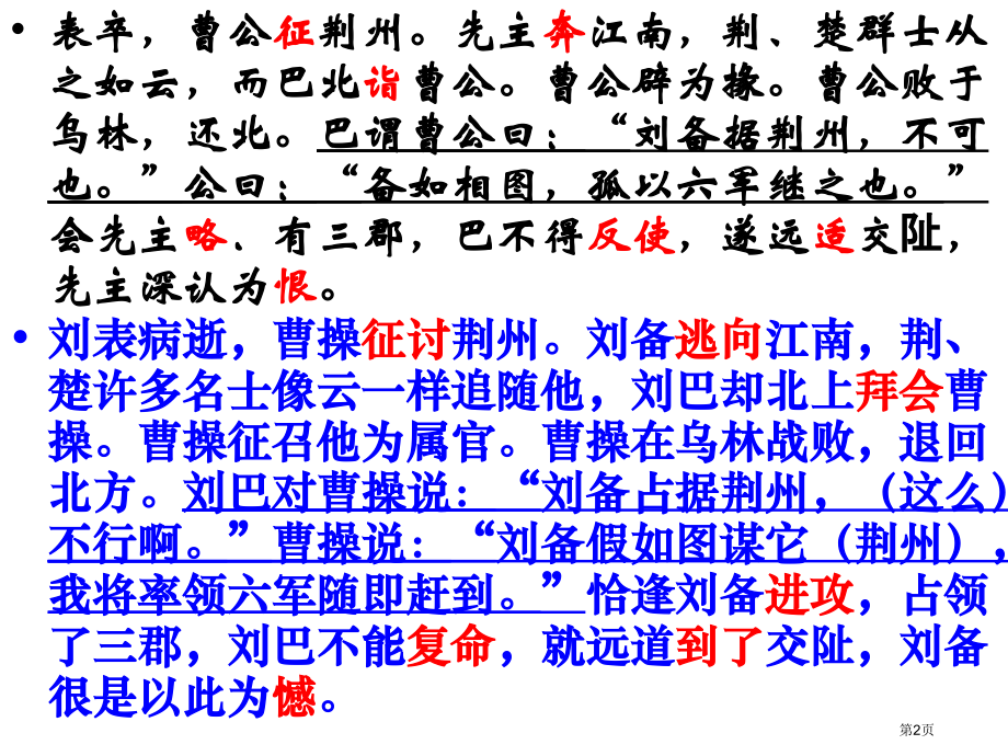 文言文三国志·裴松之注·蜀书·刘巴传市公开课一等奖省赛课微课金奖课件.pptx_第2页