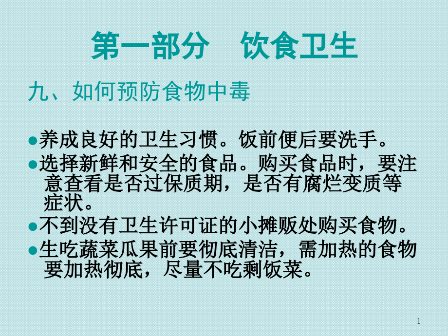 自我预防.ppt_第1页