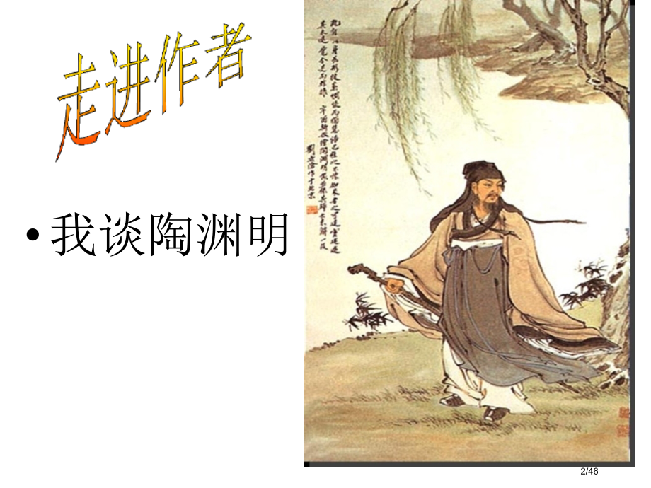《归园田居》其一(53).pptx_第2页