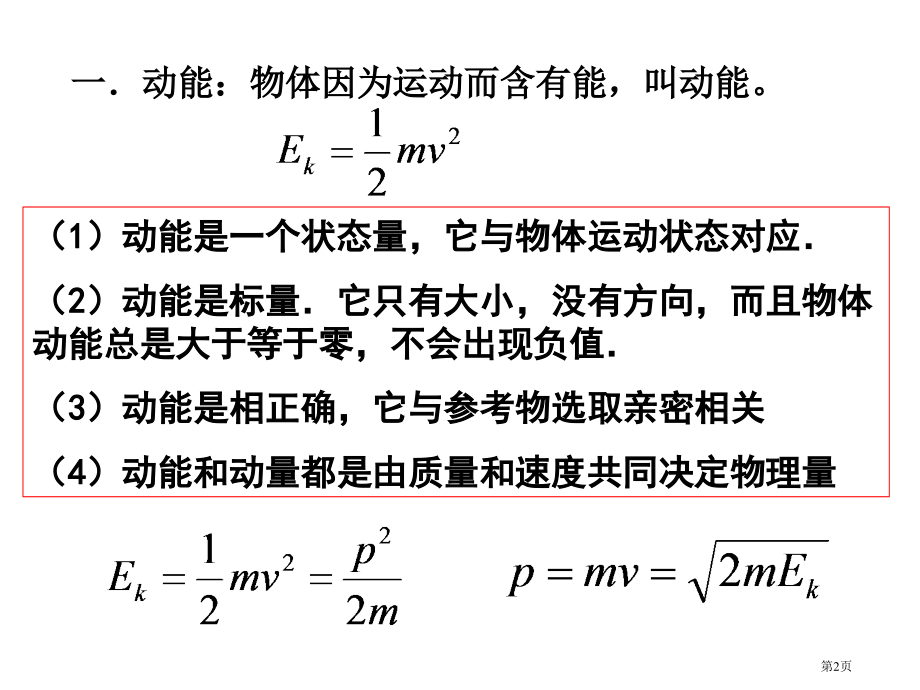 动能定理复习1市公开课特等奖市赛课微课一等奖课件.pptx_第2页