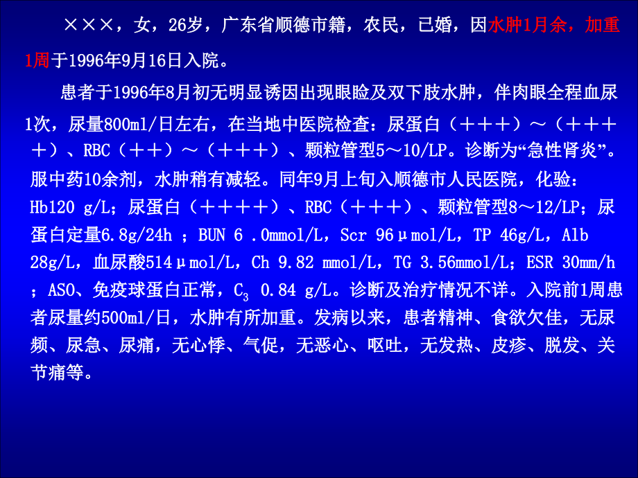 肾病综合征诊治思路.ppt_第2页