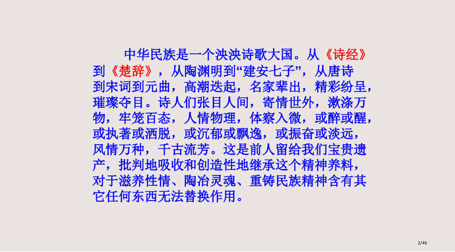 诗经二首课件市公开课一等奖省赛课微课金奖课件.pptx_第2页