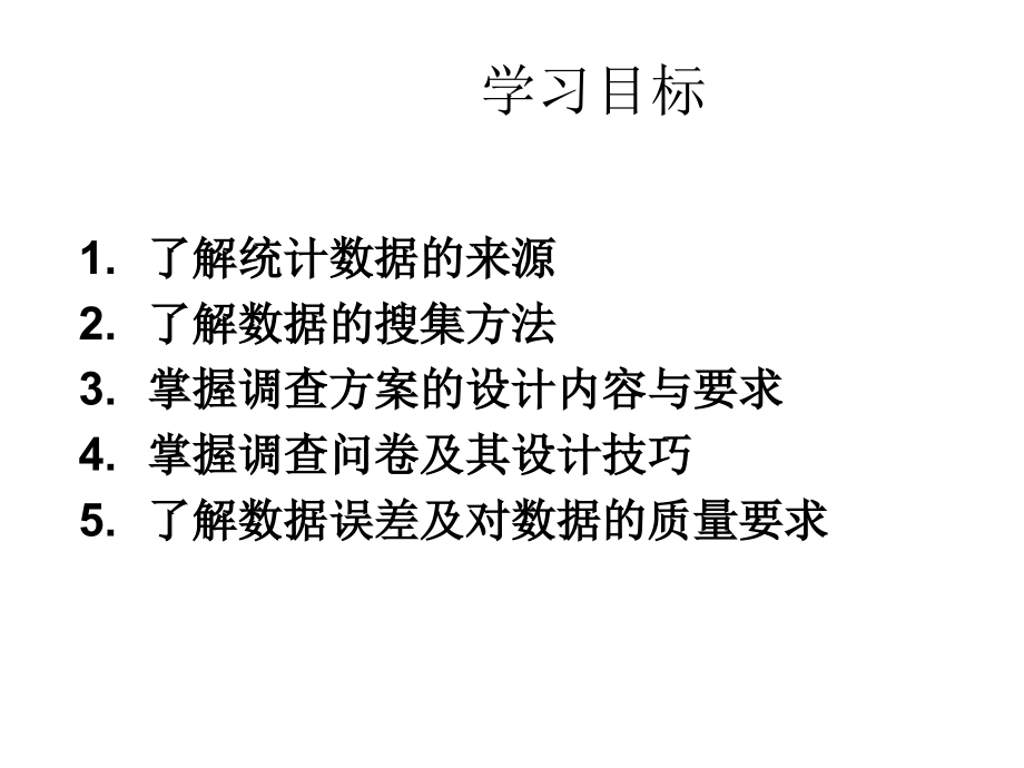 第2章---统计数据的.ppt_第2页