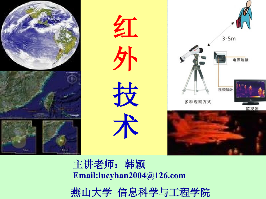 红外技术(2)-2hy.ppt_第1页