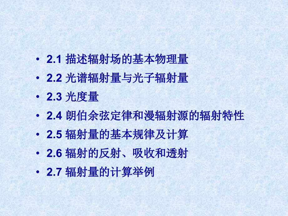 红外技术(2)-2hy.ppt_第2页