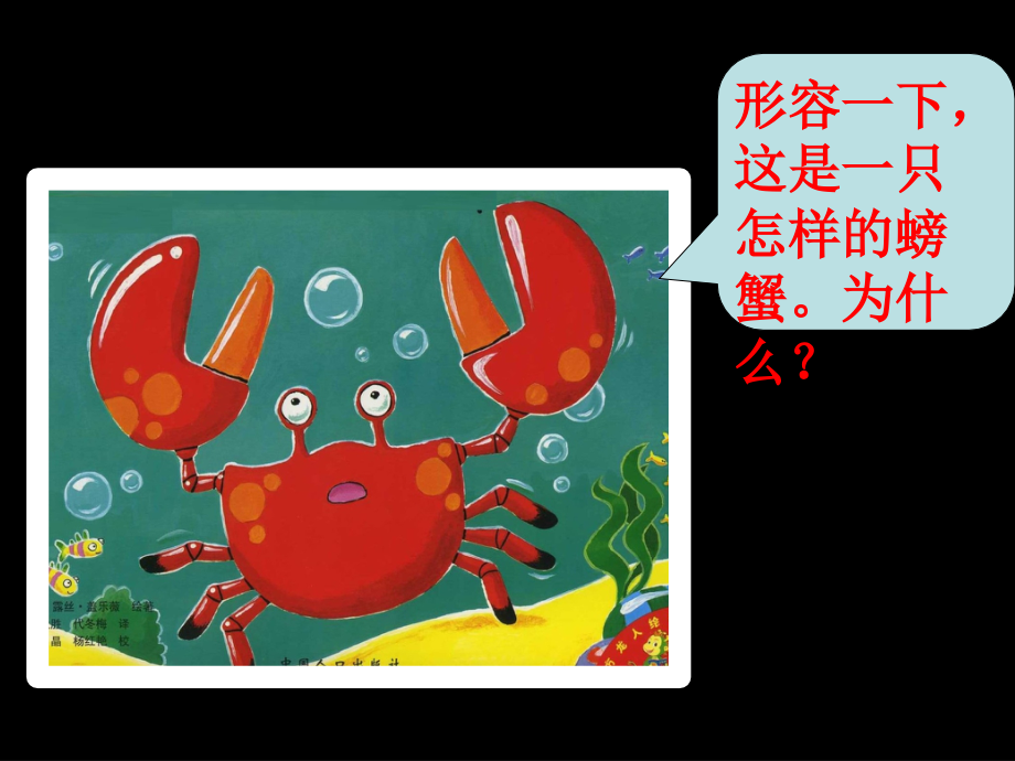 笨拙的螃蟹.pptx_第2页