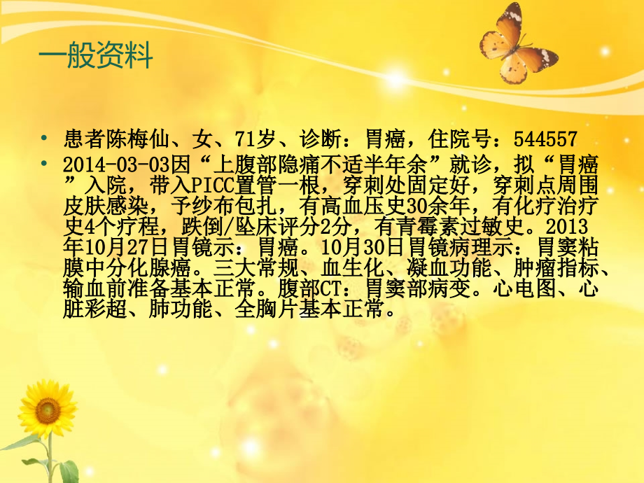 胃癌-个案查房.ppt_第1页