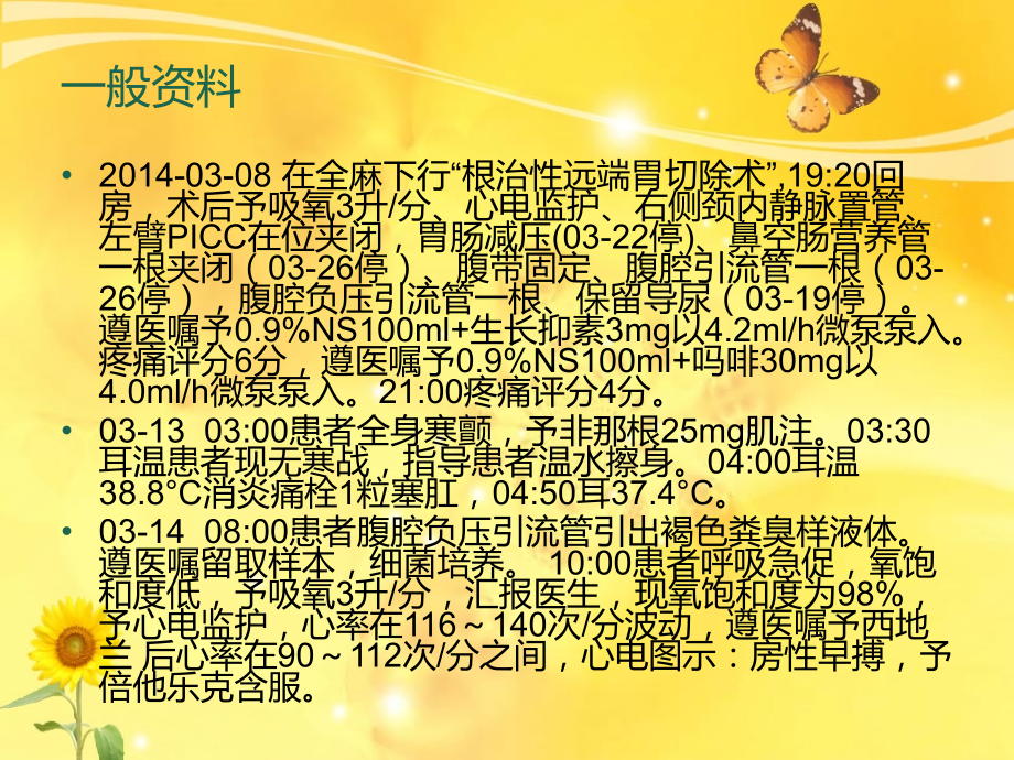胃癌-个案查房.ppt_第2页