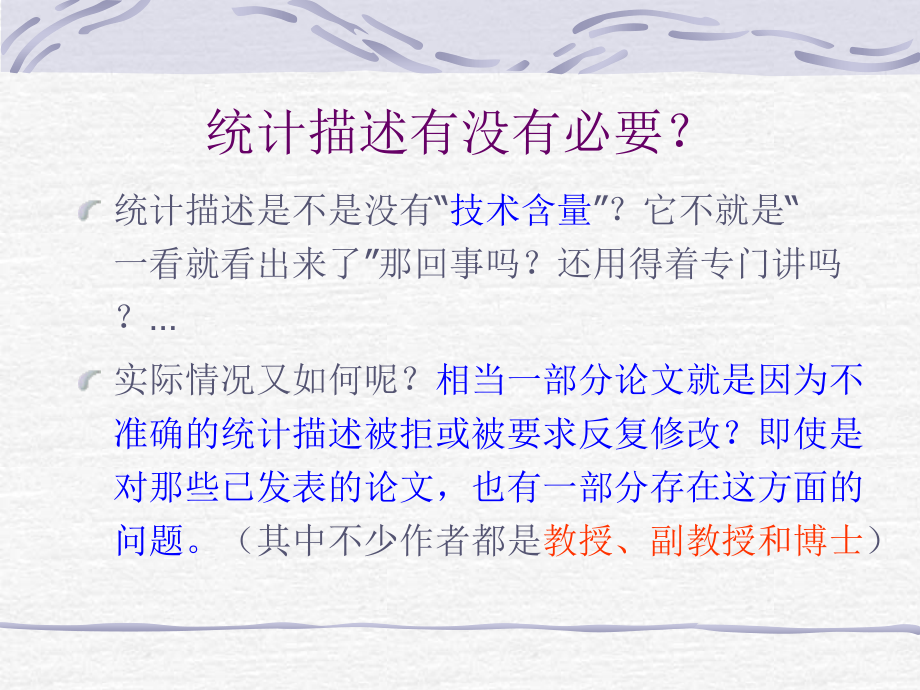 第2章-计量资料的统计描述.ppt_第1页