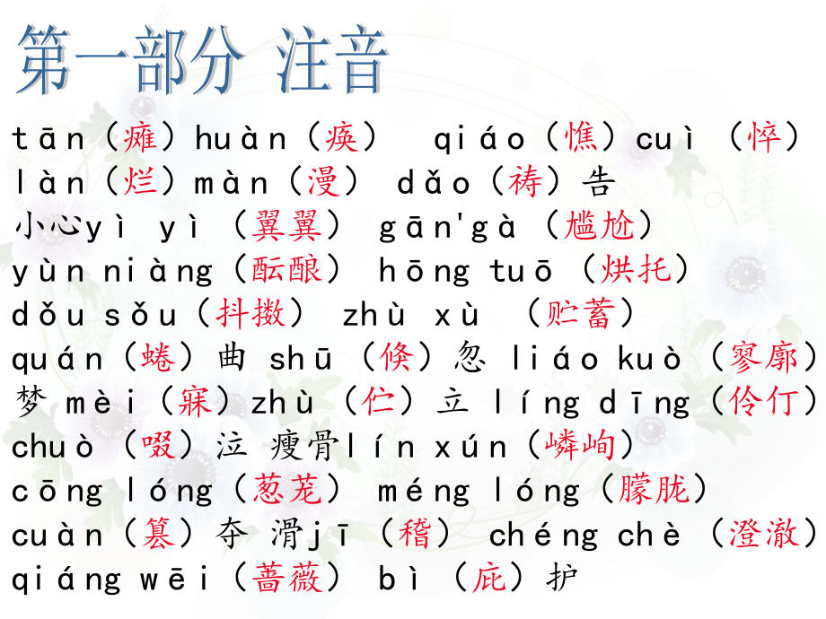 七年级语文上册期末复习.ppt_第2页