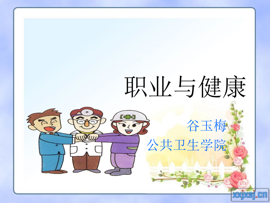 劳卫总论及中毒.ppt_第1页