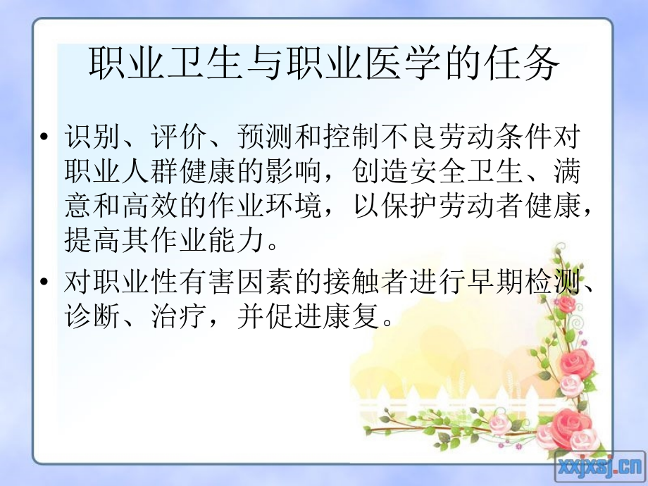 劳卫总论及中毒.ppt_第2页