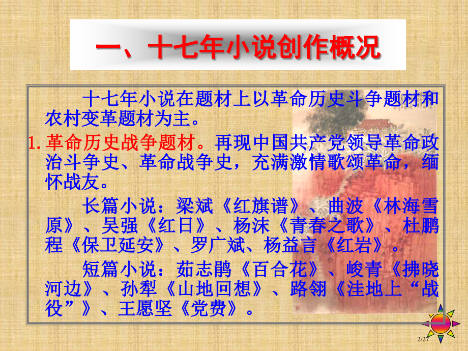 中国当代文学教案4.pptx_第2页
