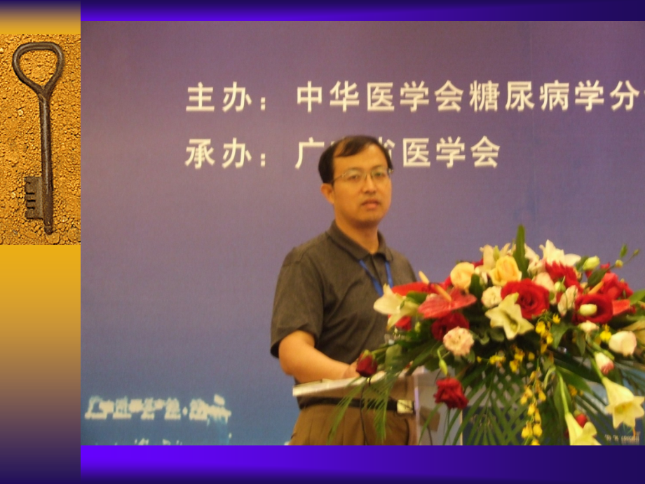 糖尿病教案王建华.ppt_第2页