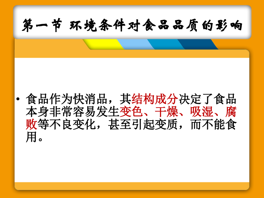 第三章-食品包装的技术要求.ppt_第2页