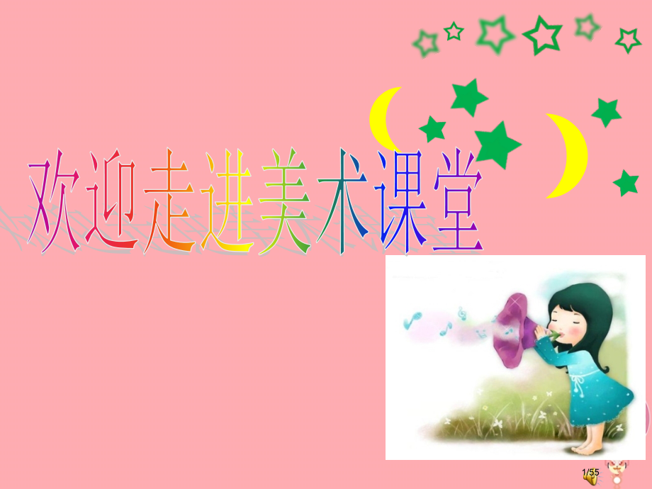 四年级美术上册第4课纸品乐陶陶我教案省公开课一等奖新名师优质课获奖课件.pptx_第1页