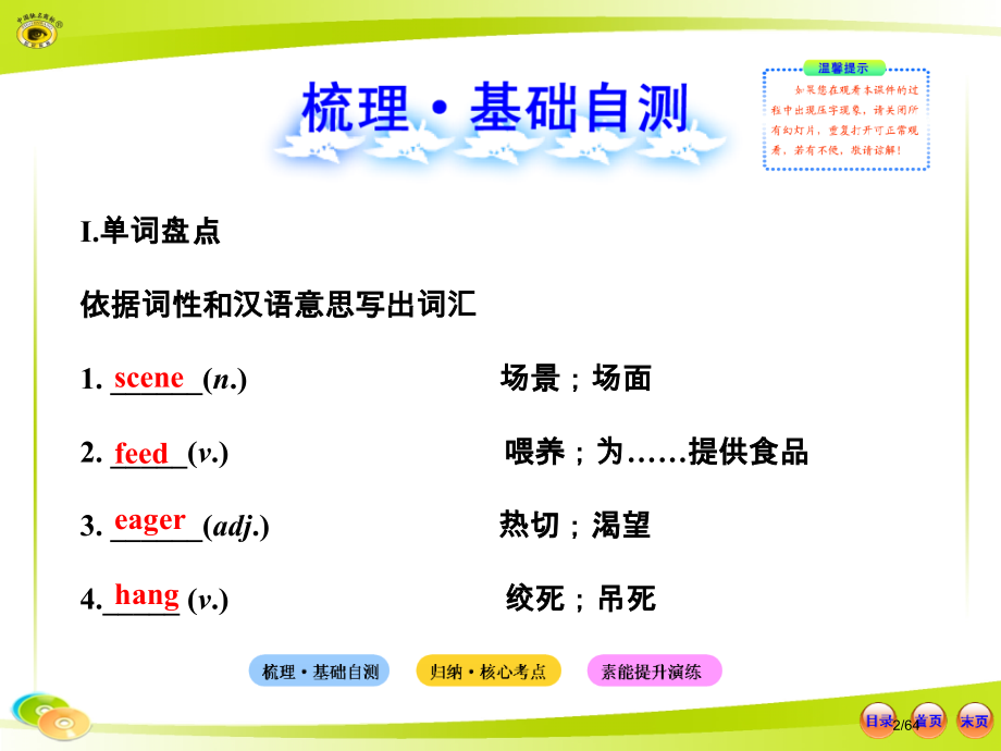 外研社版高中英语选修7Modules3-4.pptx_第2页