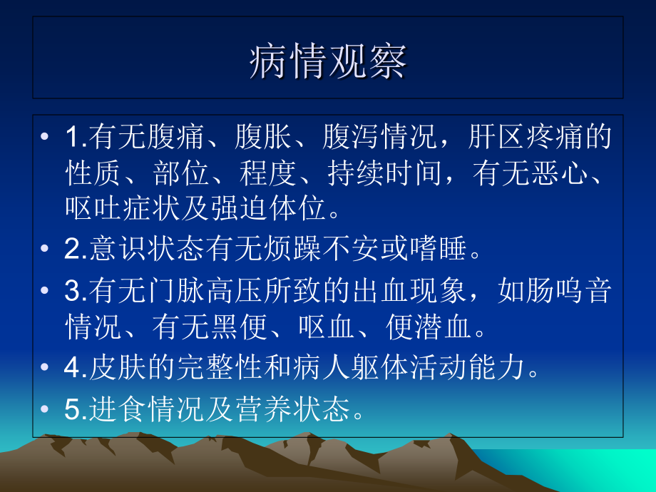 肝癌、放化疗护理常规和健康教育.ppt_第2页