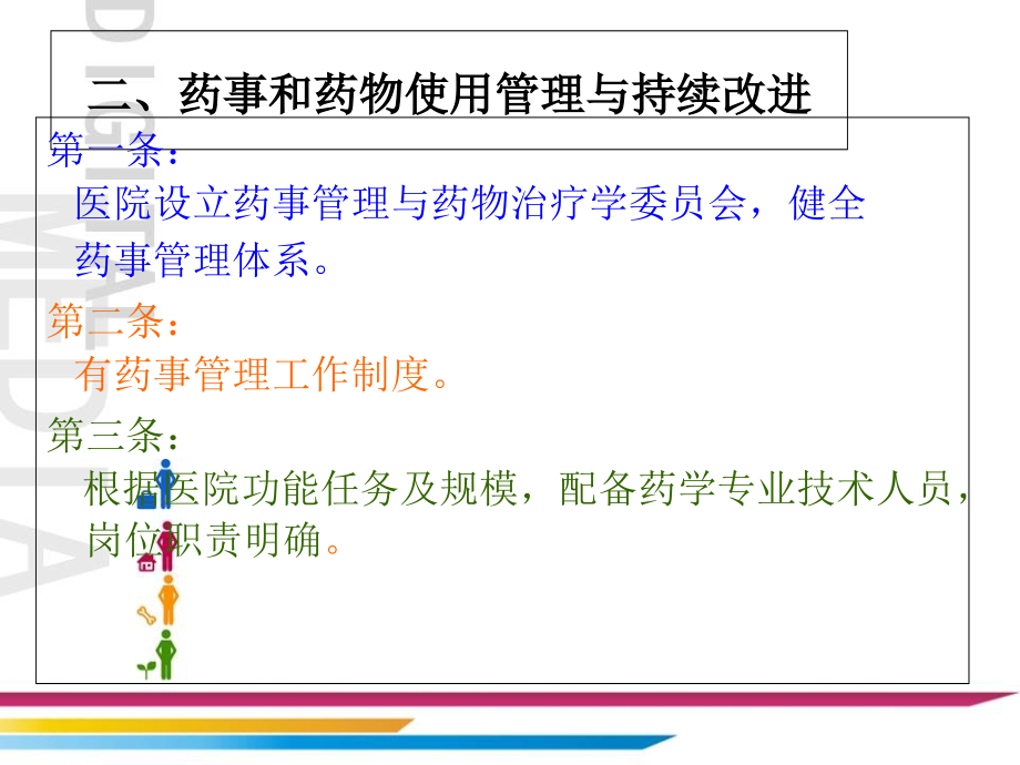 三甲医院复审药事组--评审项目.ppt_第2页