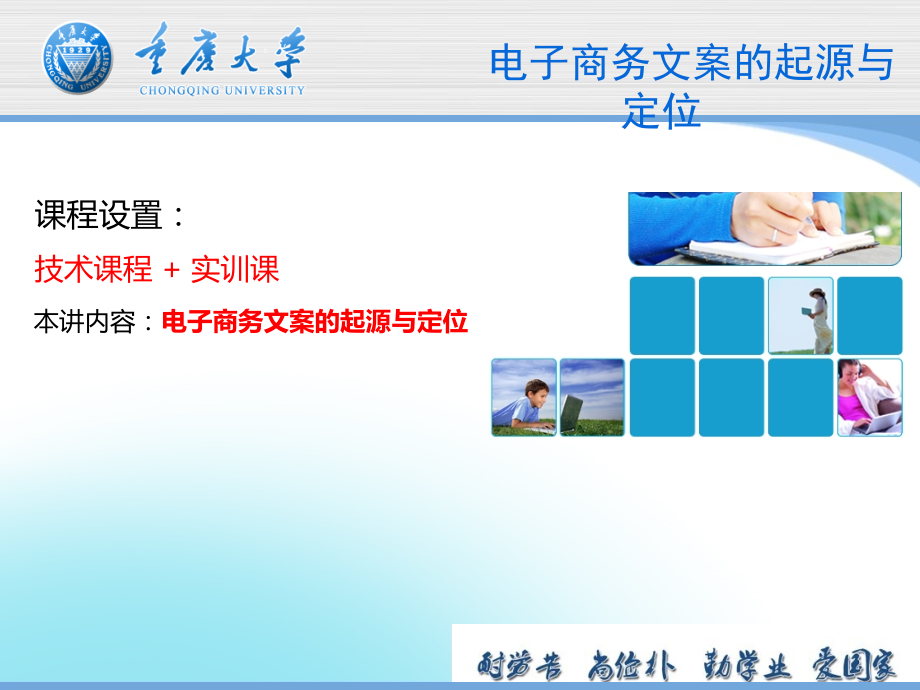 电子商务文案策划ppt课件.ppt_第1页
