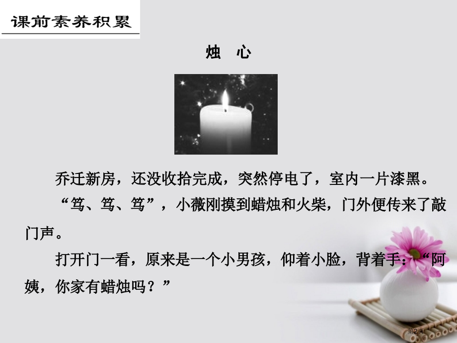 高考语文复习第4部分文学类文本阅读专题一小说阅读第二节形象的2大考点市赛课公开课一等奖省名师优质课获.pptx_第2页