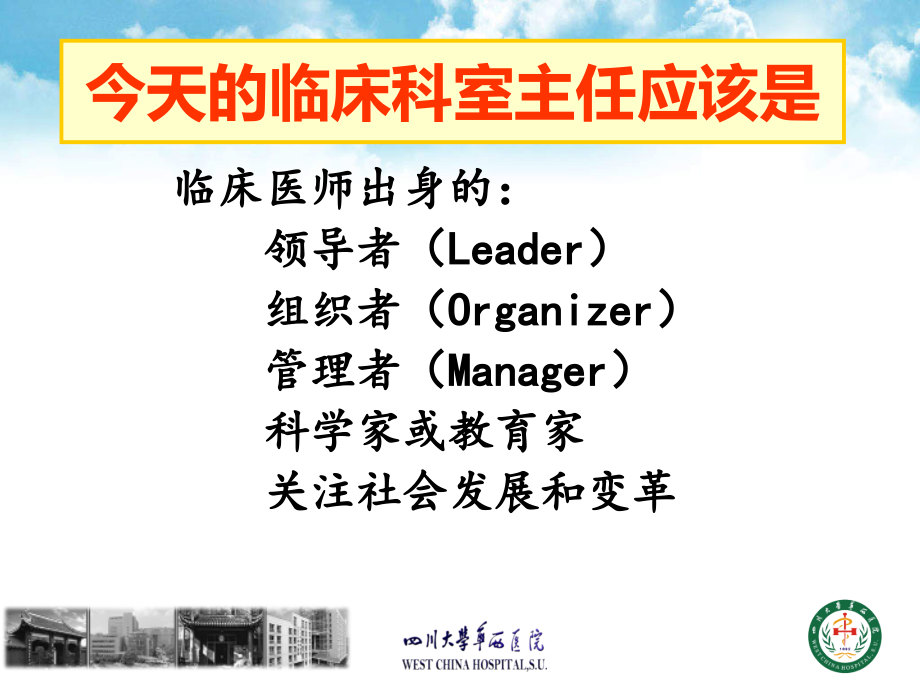 科室管理和学科建设2015-10-11呼吸科主任.pptx_第2页