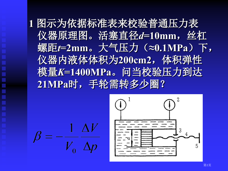 液压习题及答案市公开课一等奖省赛课微课金奖课件.pptx_第1页