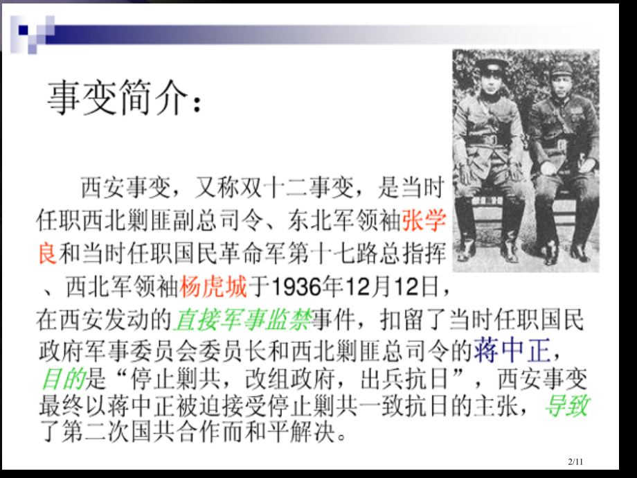 纪念西安事变主题班会.pptx_第2页