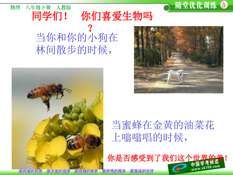 七年级上册生物-新教材-第一课生物与生物学.ppt_第1页