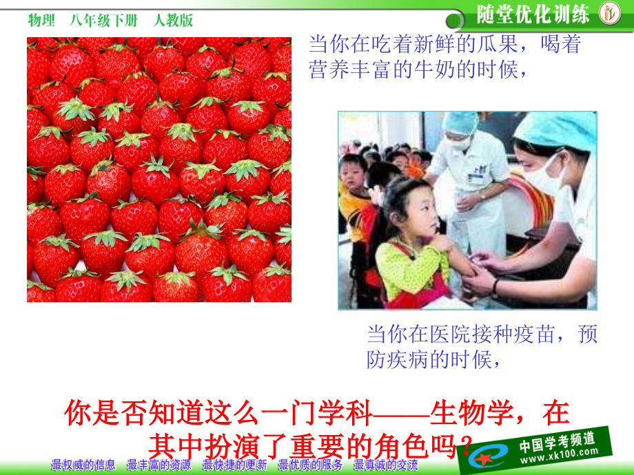 七年级上册生物-新教材-第一课生物与生物学.ppt_第2页