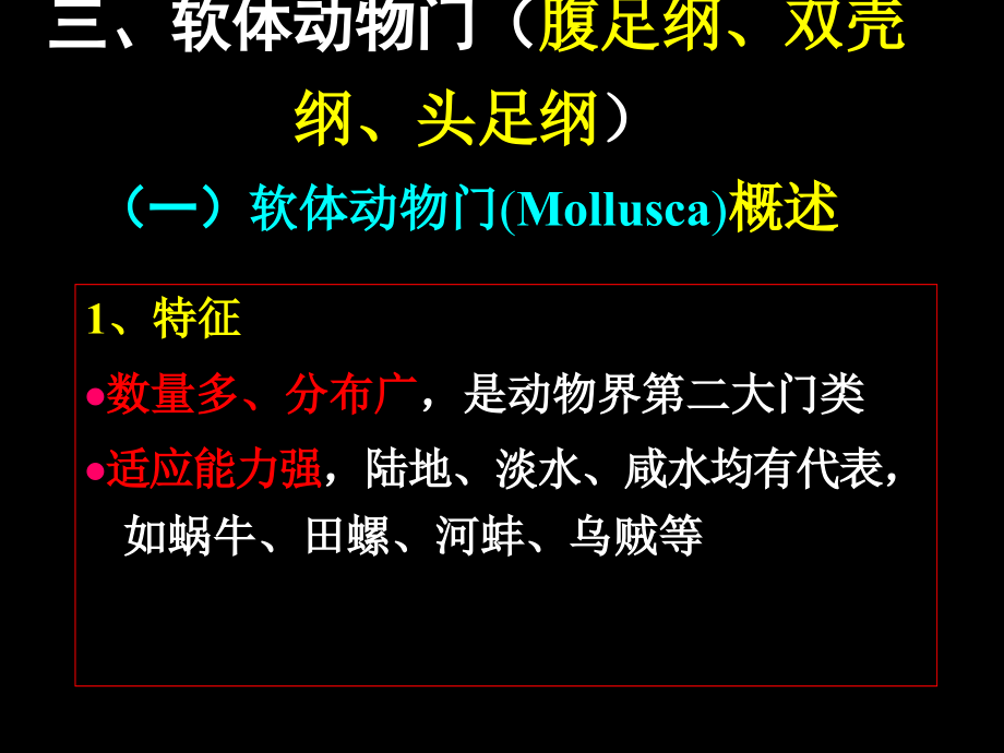 第4章-软体.ppt_第1页