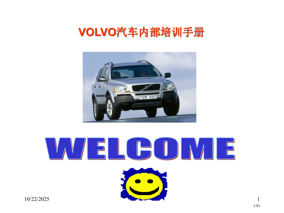 《VOLVO汽车销售代表培训手册》81.pptx_第1页