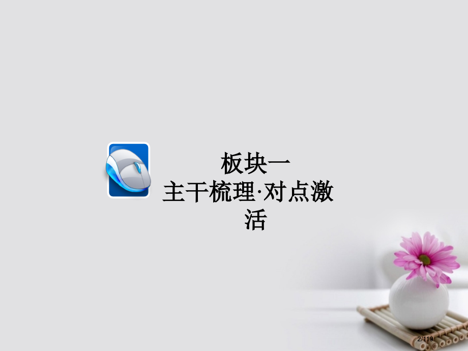 高考物理总复习第9章磁场第3讲带电粒子在复合场中的运动市赛课公开课一等奖省名师优质课获奖课件.pptx_第2页