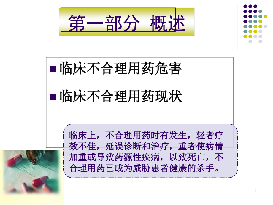 临床不合理.ppt_第1页
