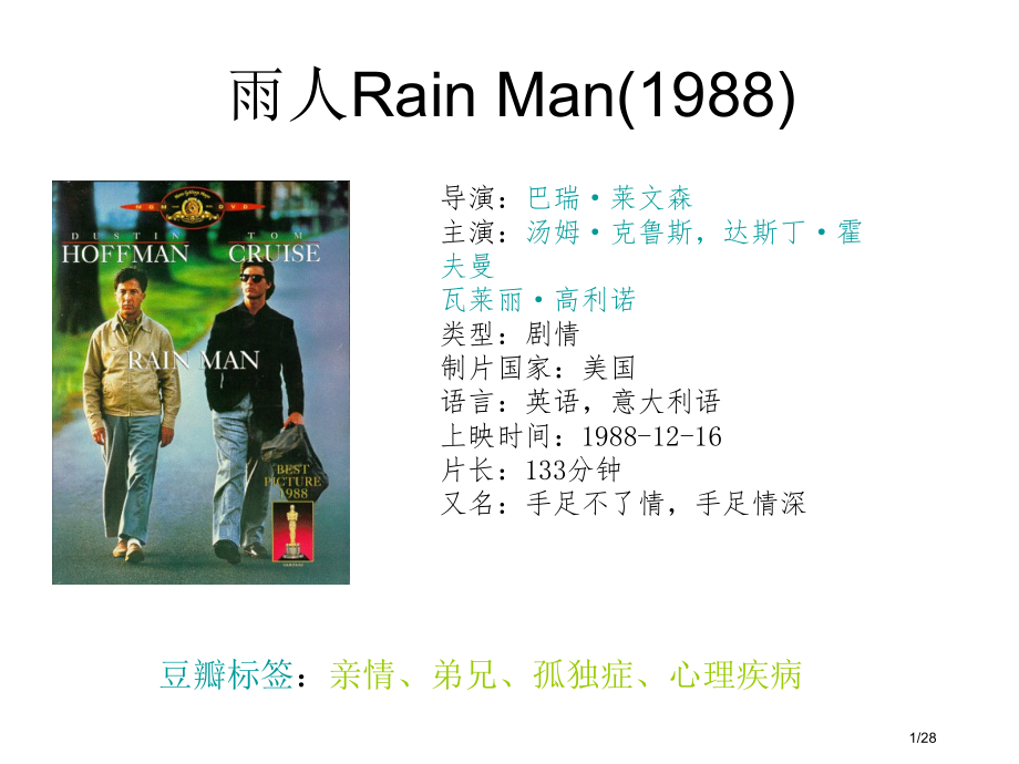 孤独症—《雨人》.pptx_第1页