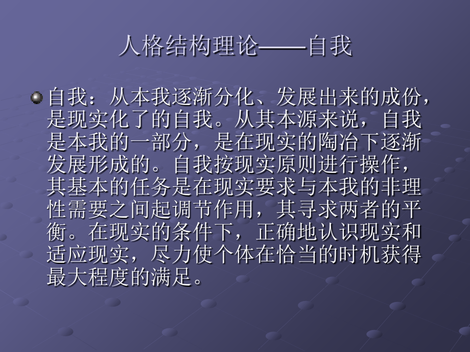 精神分析学(续).ppt_第1页
