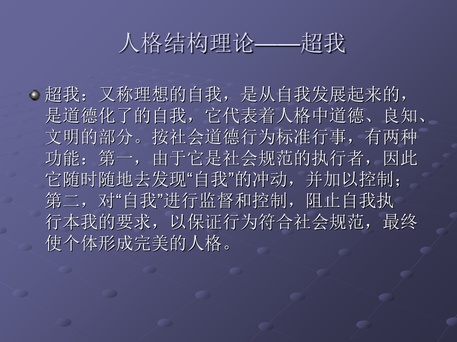 精神分析学(续).ppt_第2页