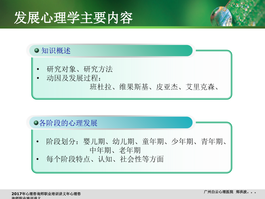 第3章发展心理学(串讲)3.ppt_第1页