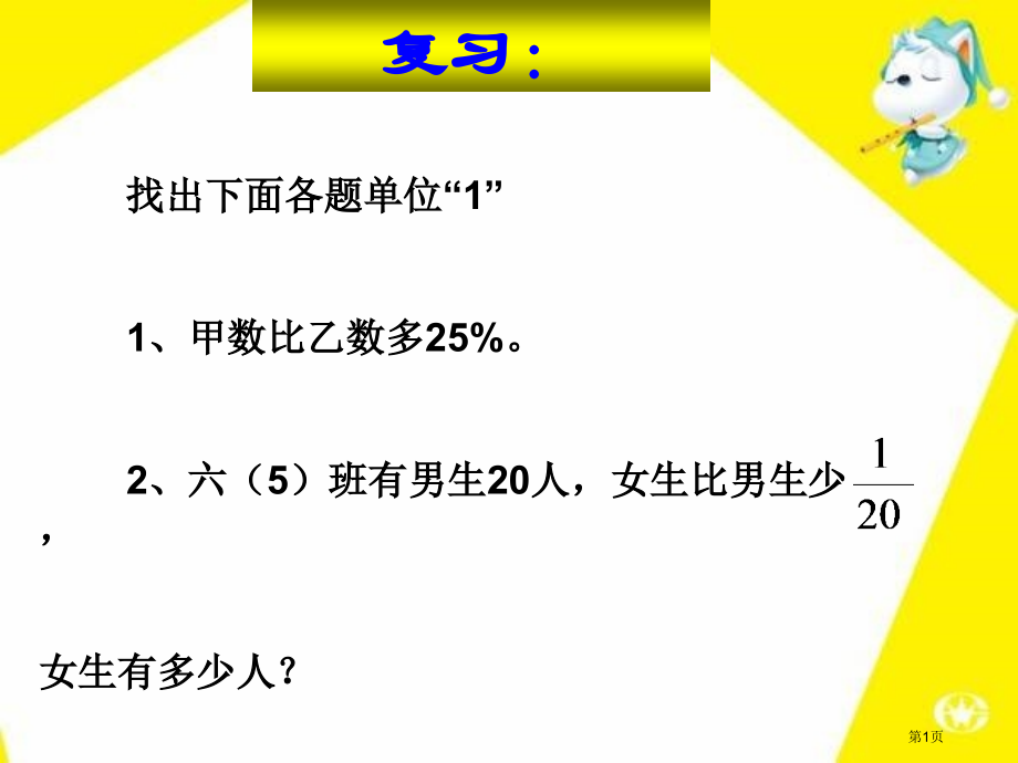 新P90用百分数解决问题(例4)市公开课一等奖省赛课微课金奖课件.pptx_第1页