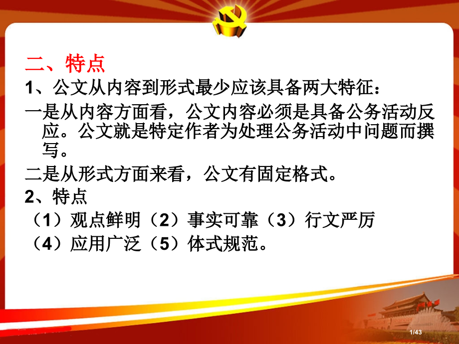 事业单位公文写作市公开课一等奖省赛课微课金奖课件.pptx_第1页