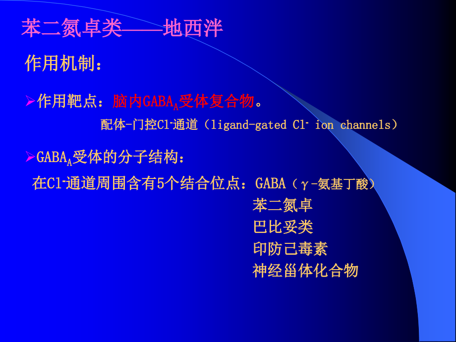 中枢、心血管重点串讲.ppt_第1页