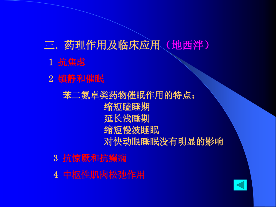 中枢、心血管重点串讲.ppt_第2页
