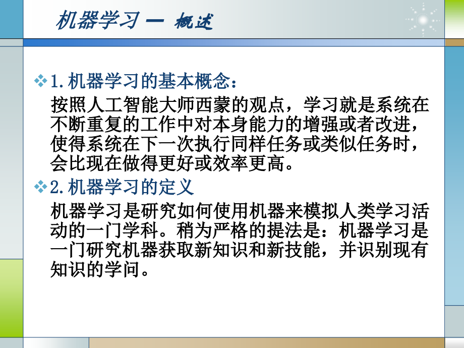 ch4机器学习.ppt_第1页
