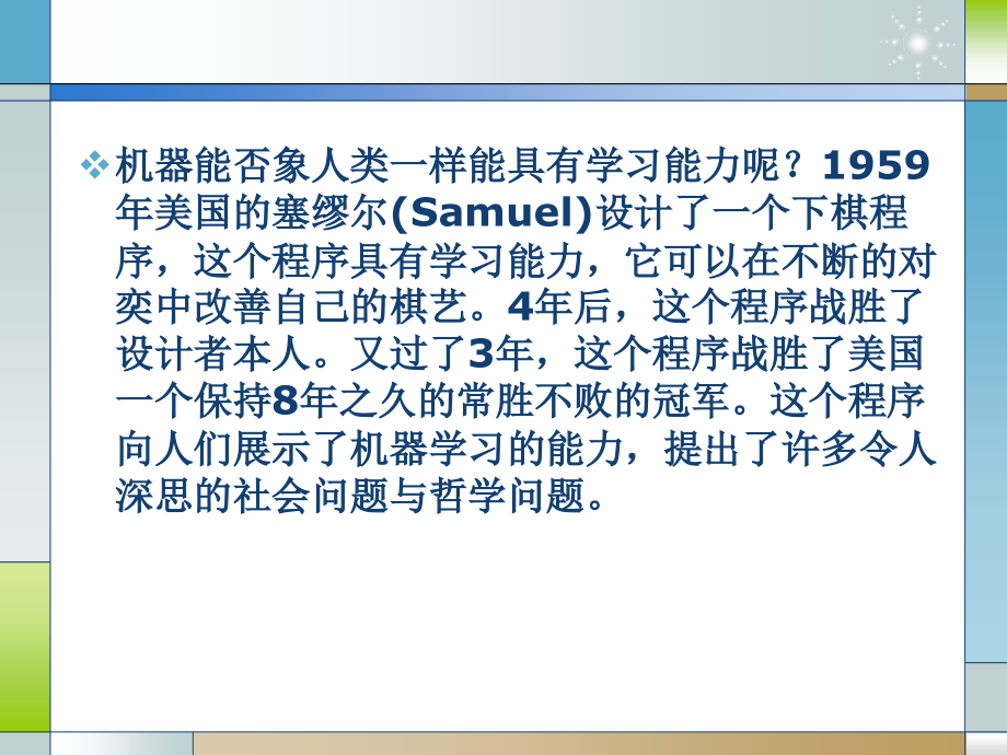 ch4机器学习.ppt_第2页