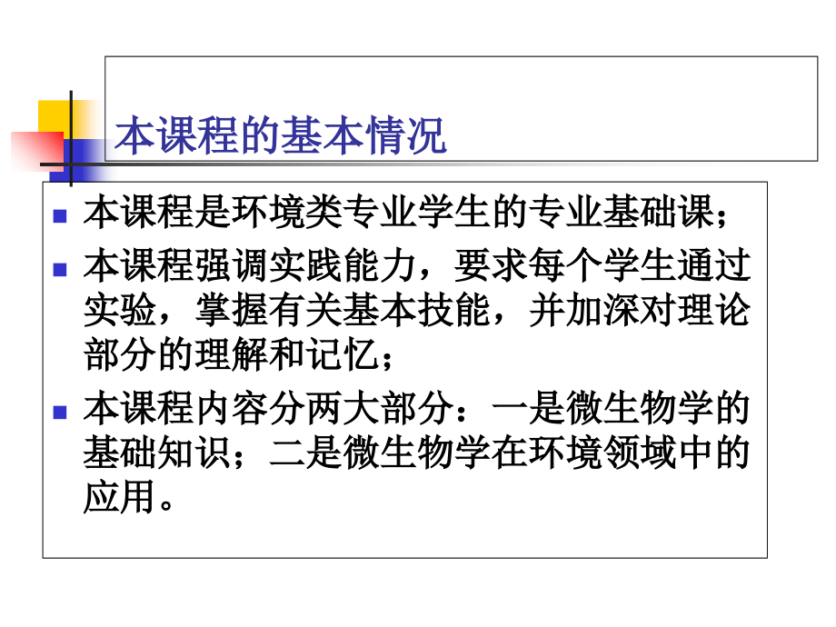 第一章-环境微生物学绪论.ppt_第1页