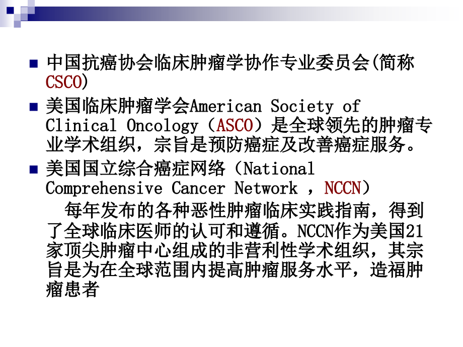 肿瘤常用治疗方法及市场探讨.ppt_第1页